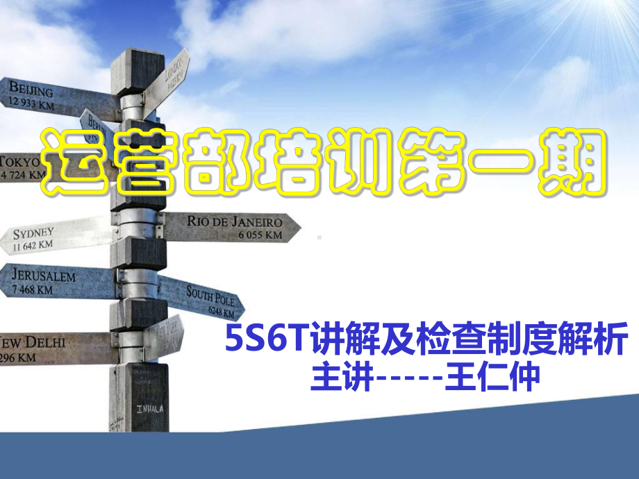 餐饮行业的5S-6T管理课件.ppt_第1页