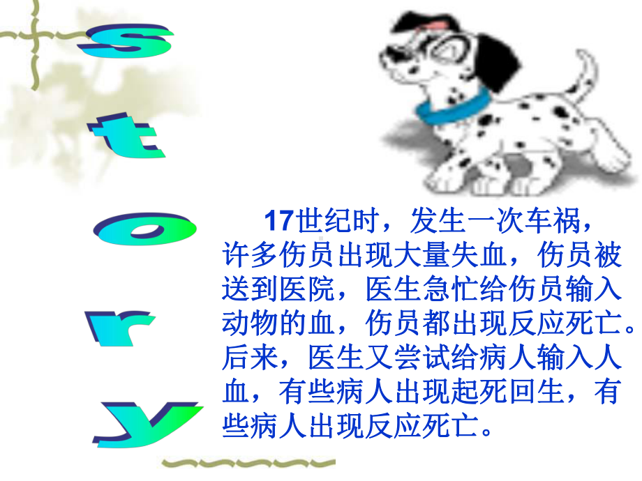 《输血与血型》-课件.ppt_第2页