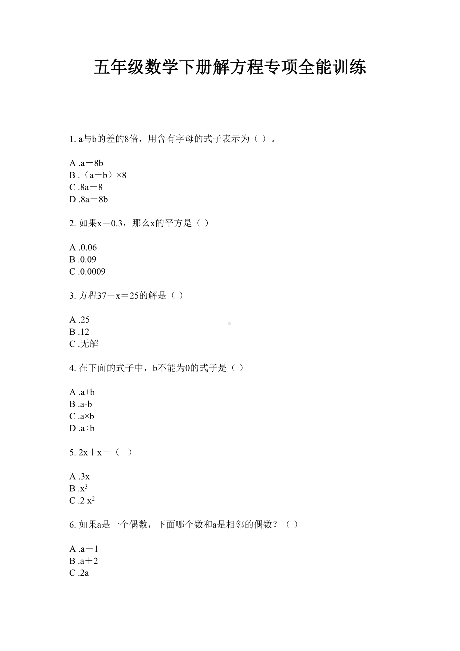 五年级数学下册解方程专项全能训练（无答案）人教版.doc_第1页