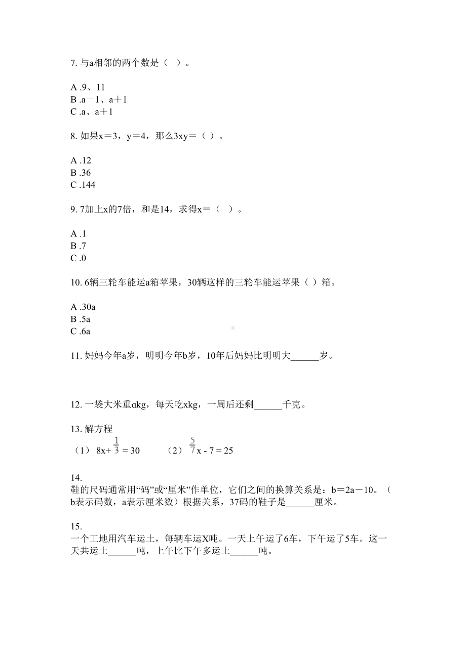 五年级数学下册解方程专项全能训练（无答案）人教版.doc_第2页