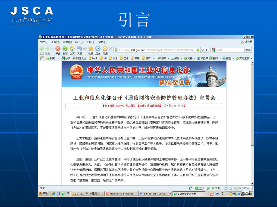 [法律资料]通信网络安全防护管理办法解读课件.ppt_第3页