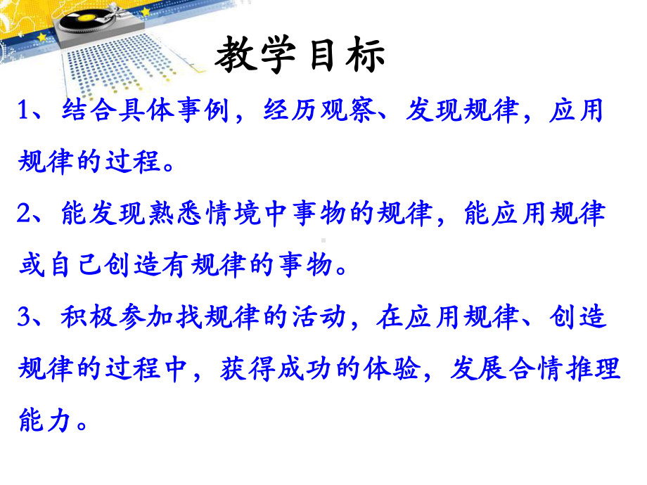 冀教版一年级上册数学-《简单事物中的规律》探索乐园课件.pptx_第2页