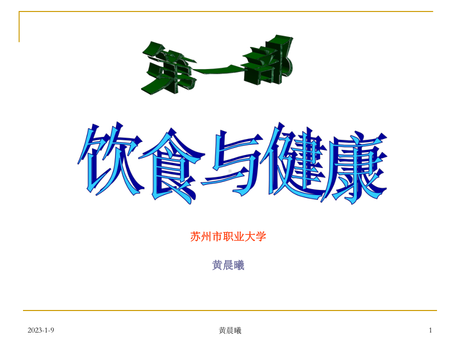 吃好比好吃更重要课件.ppt_第1页