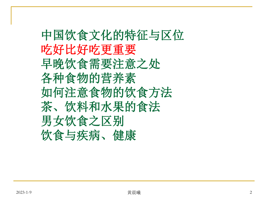 吃好比好吃更重要课件.ppt_第2页