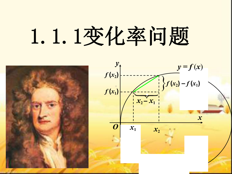 变化率问题(实用)-课件.ppt_第1页