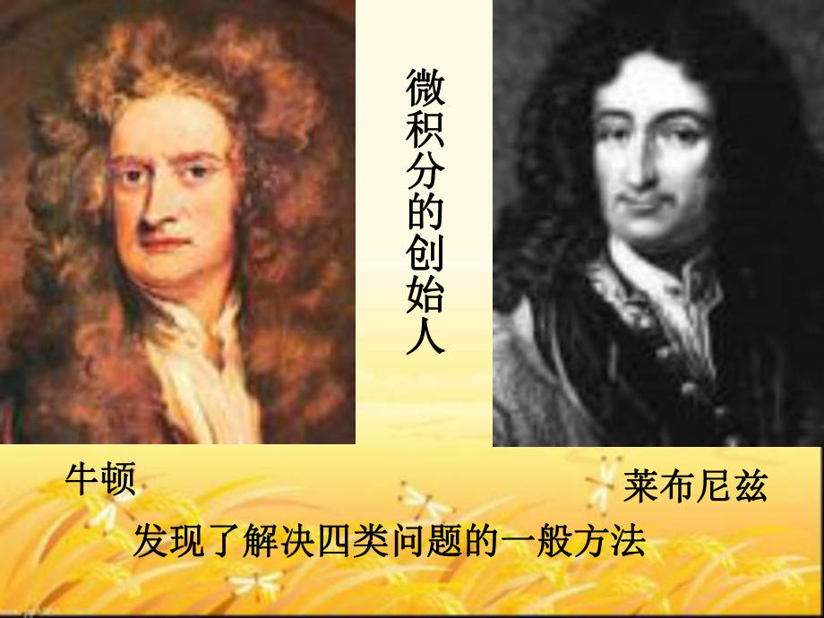 变化率问题(实用)-课件.ppt_第3页