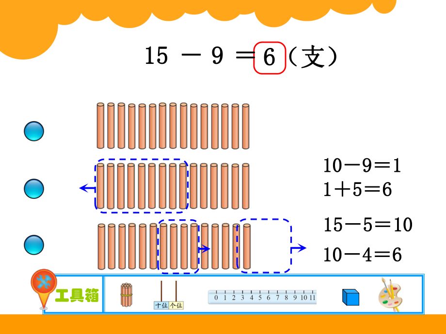 北师大版数学一年级下册《加与减(一)买铅笔》公开课课件整理3.ppt_第3页