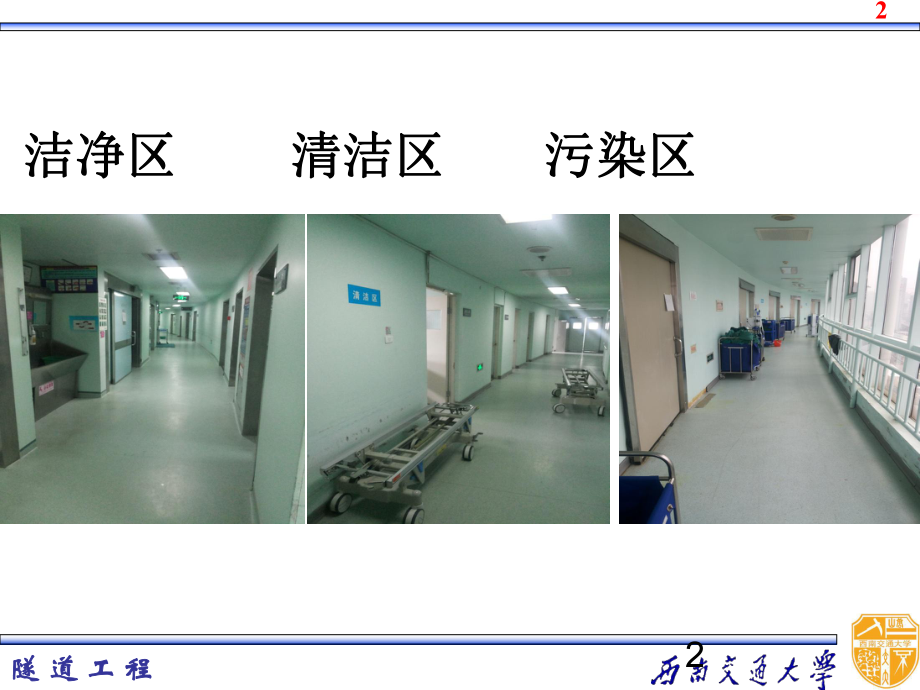 手术室消毒隔离制度课件.ppt_第3页