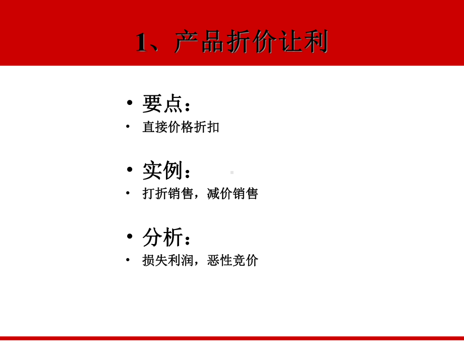 商超百货26种促销方法综述课件.ppt_第2页