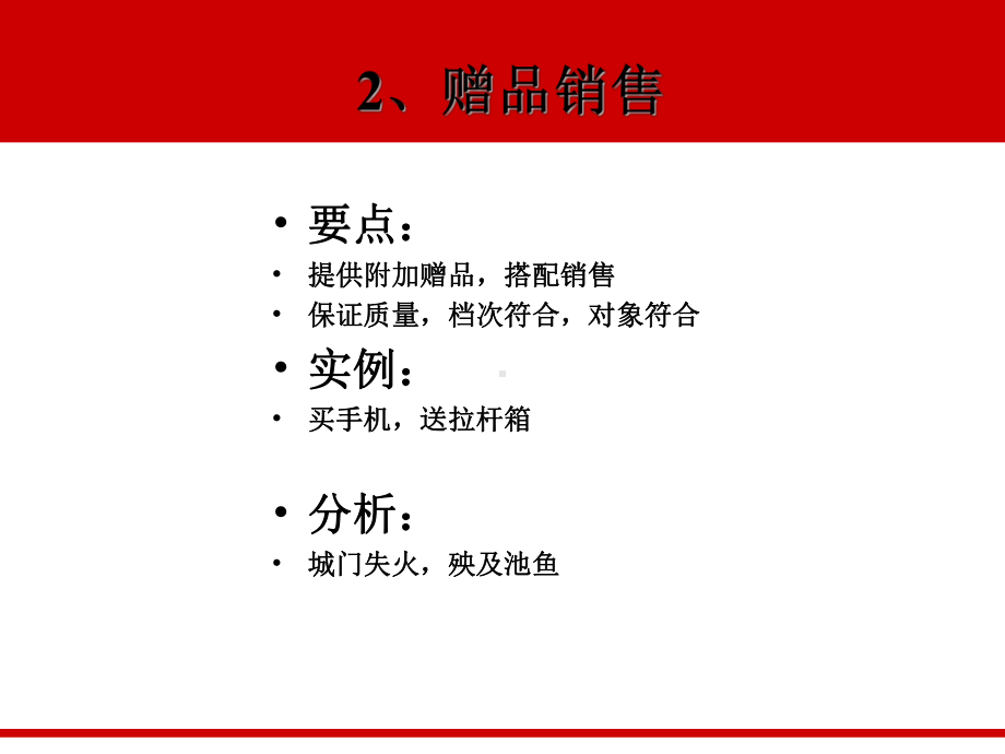 商超百货26种促销方法综述课件.ppt_第3页