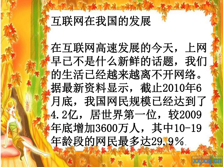 青少年上网的利与弊课件.ppt_第2页