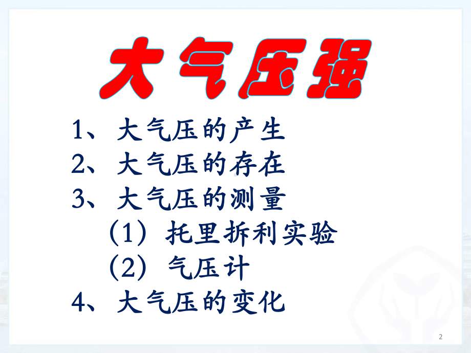 大气压强讲课课件.ppt_第2页