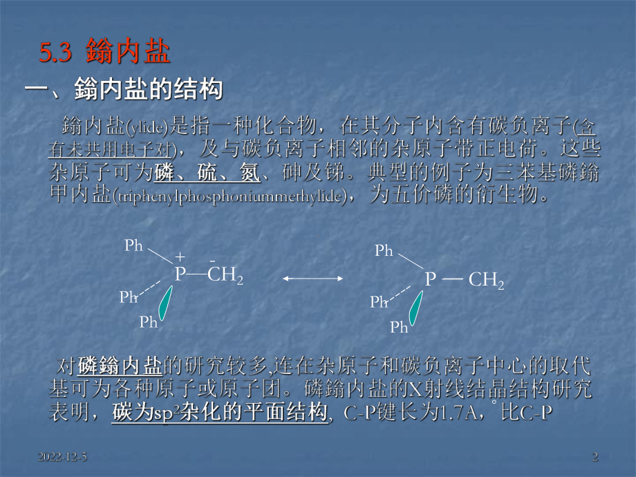 高等有机化学-第5章-活性中间体二课件.ppt_第2页