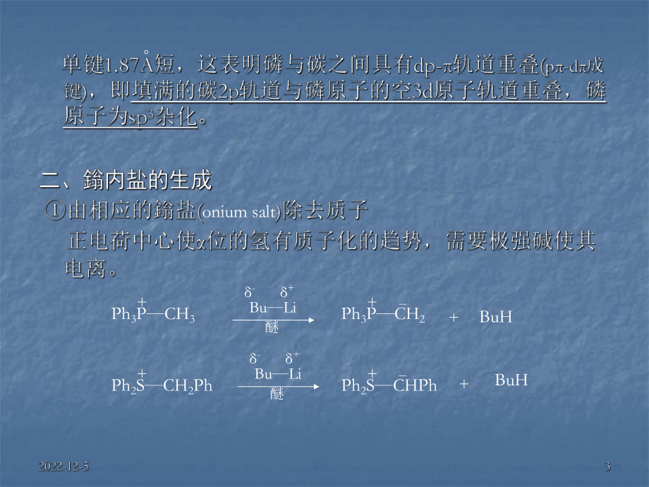 高等有机化学-第5章-活性中间体二课件.ppt_第3页