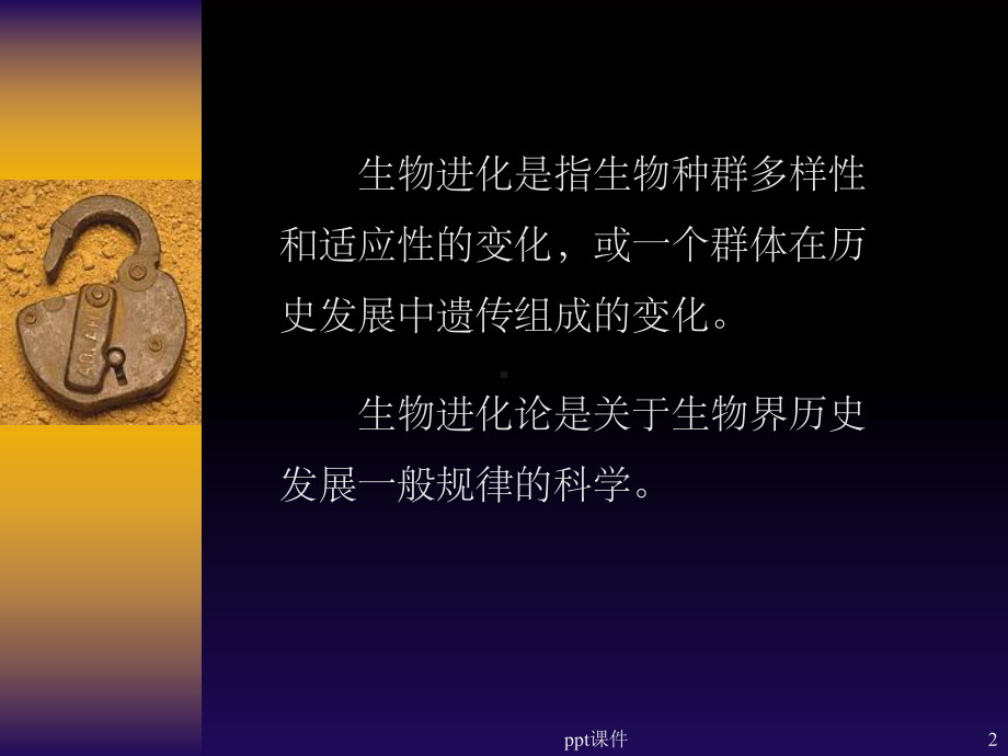 《生命的进化》课件.ppt_第2页