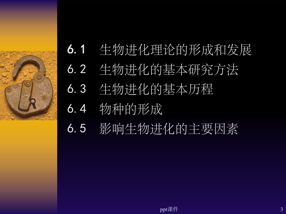 《生命的进化》课件.ppt_第3页