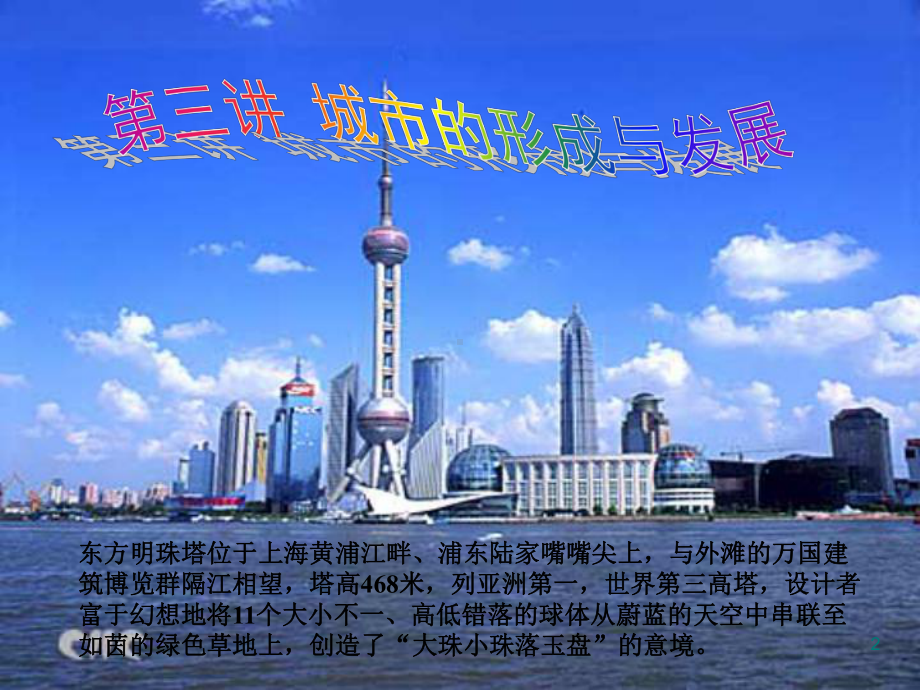 城市的形成与发展-课件.ppt_第2页