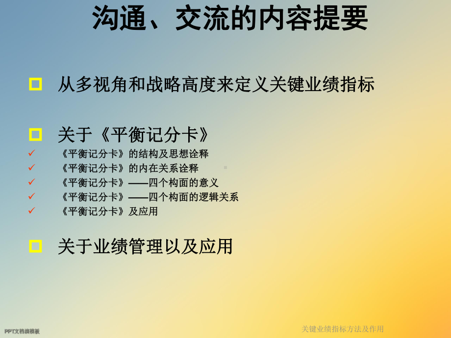 关键业绩指标方法及作用课件.ppt_第2页