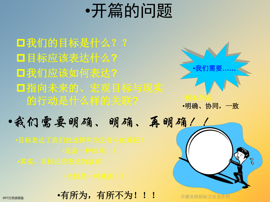 关键业绩指标方法及作用课件.ppt_第3页