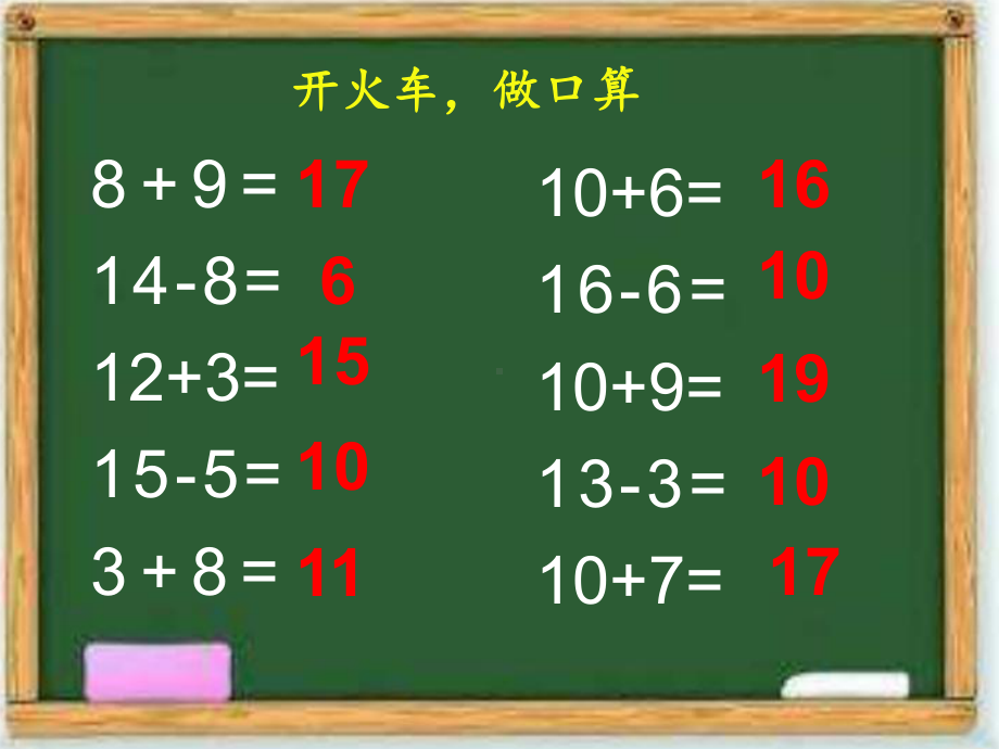 一年级下册数学课件-5.1 整十数加一位数和相应的减法｜冀教版(共13张PPT).ppt_第2页