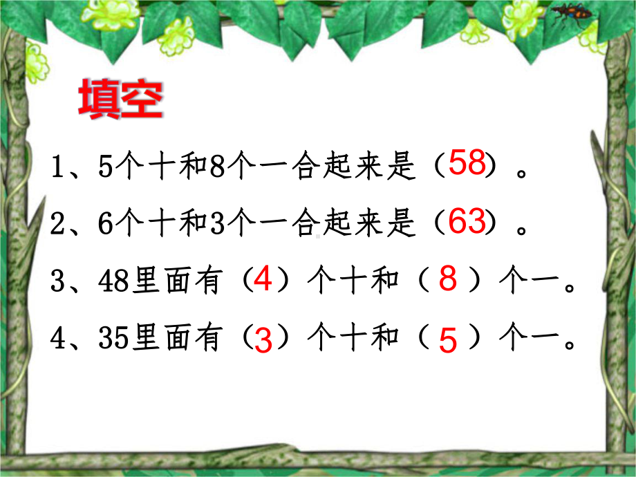 一年级下册数学课件-5.1 整十数加一位数和相应的减法｜冀教版(共13张PPT).ppt_第3页