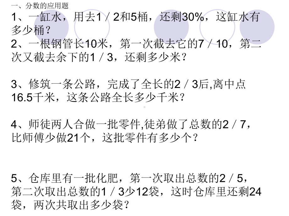 六年级毕业生应用题大全课件.ppt_第2页