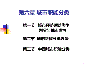 城市地理学第二版城市职能分类课件.ppt