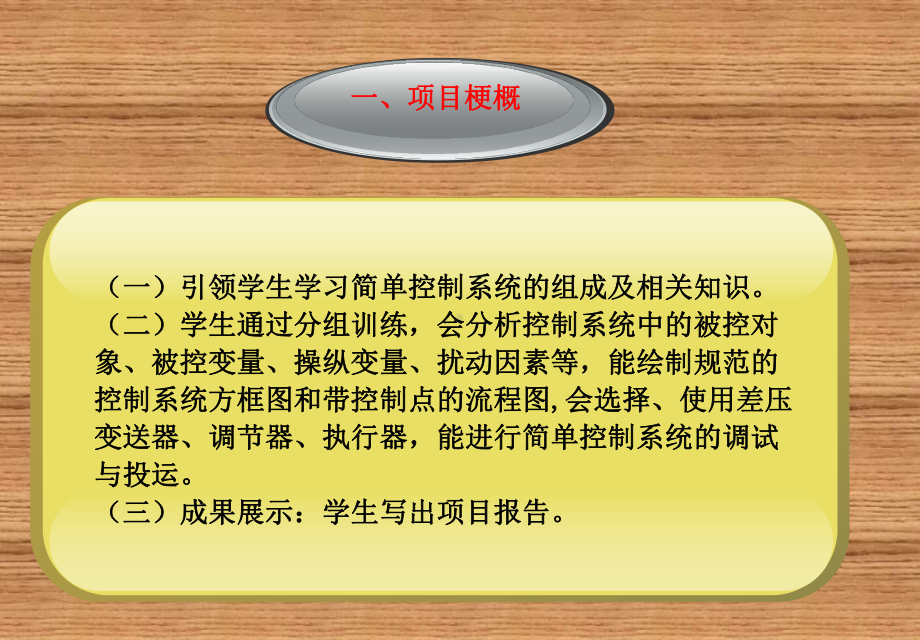 仪表与自动化仪表与自动化电子教案-项目三-简单控制系统集成与调试课件.ppt_第2页