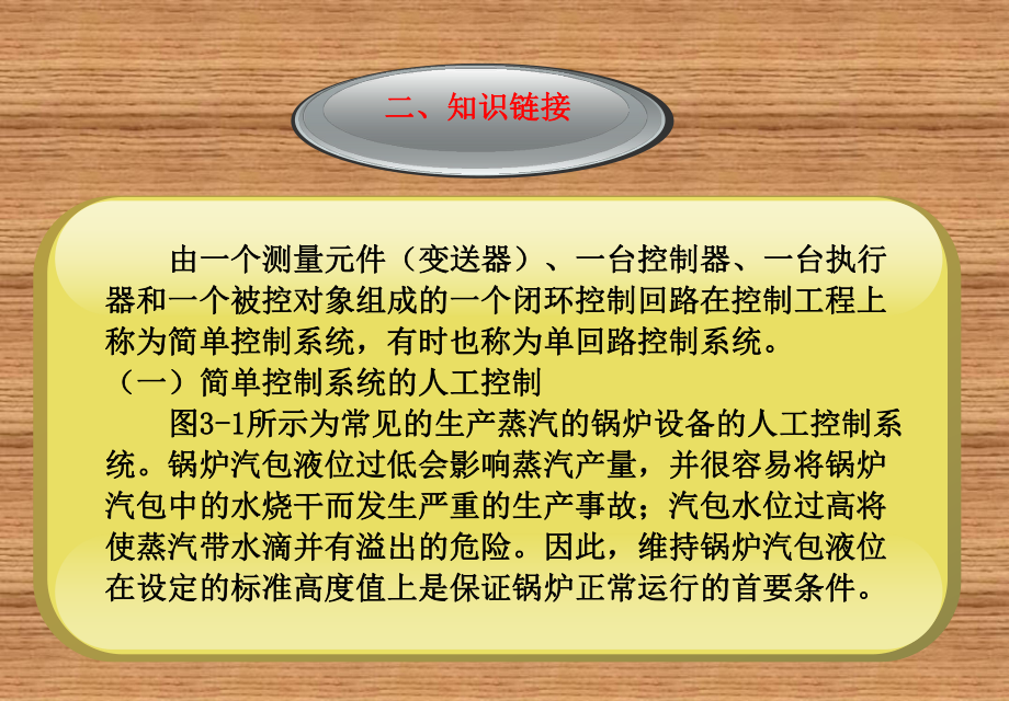 仪表与自动化仪表与自动化电子教案-项目三-简单控制系统集成与调试课件.ppt_第3页