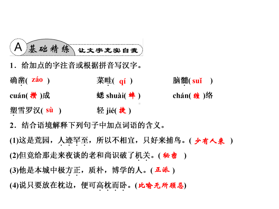 部编版七年级语文上册第三单元同步作业课件.ppt_第2页