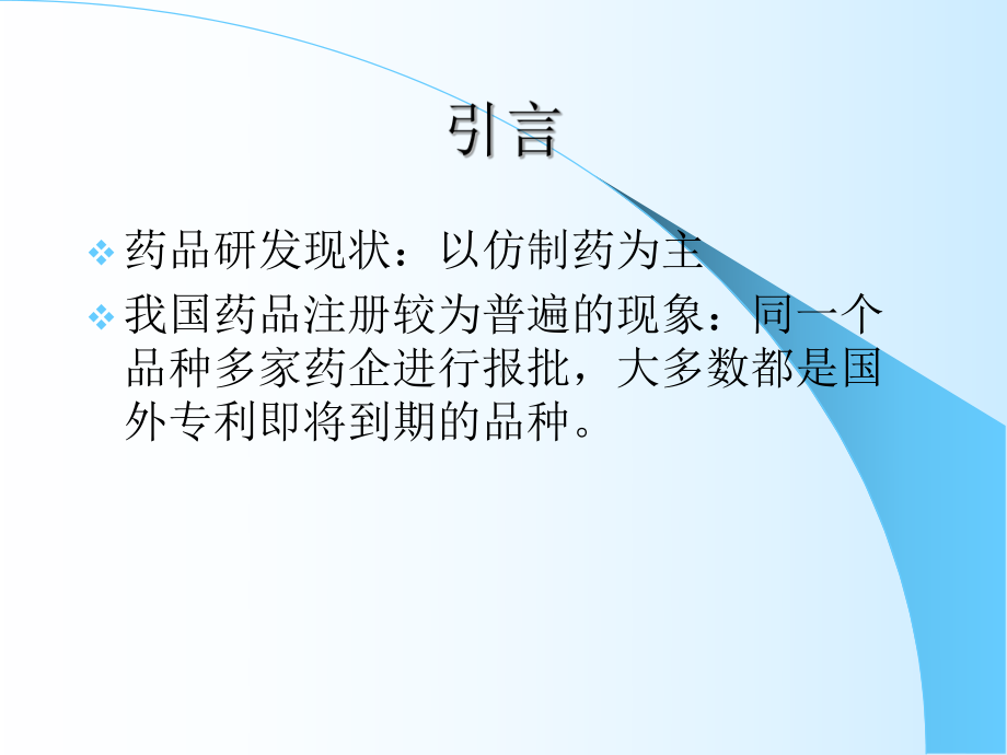 合成类原料药生产过程控制及中试放大注意事项课件.ppt_第3页