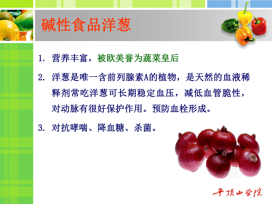 饮食营养与健康课件.ppt_第3页