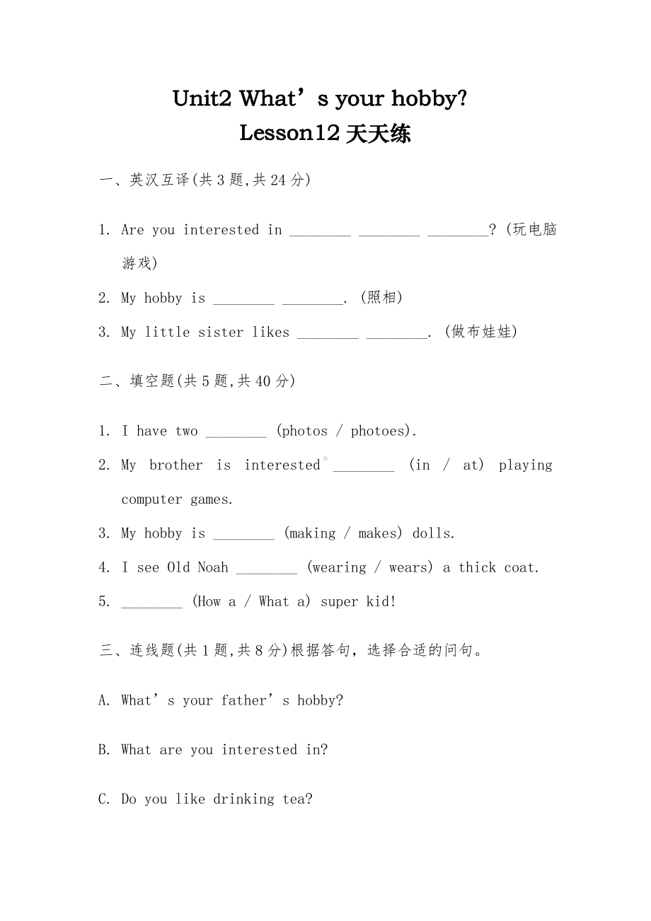 六年级上册英语试题Unit2 What’s your hobby？ Lesson12天天练-人教精通版-（无答案 ）.doc_第1页