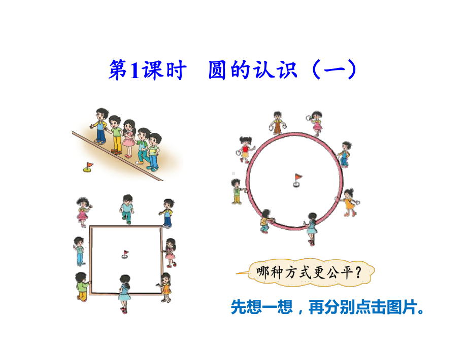 北师大版六年级数学上册第一单元教学课件.pptx_第3页