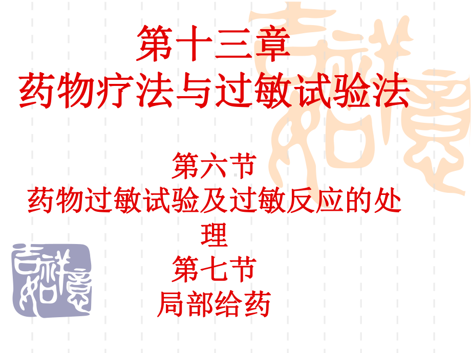 过敏试验法课件.ppt_第2页