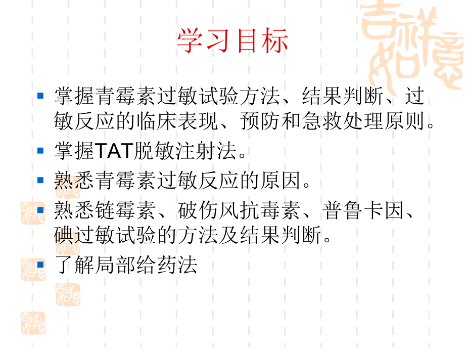 过敏试验法课件.ppt_第3页