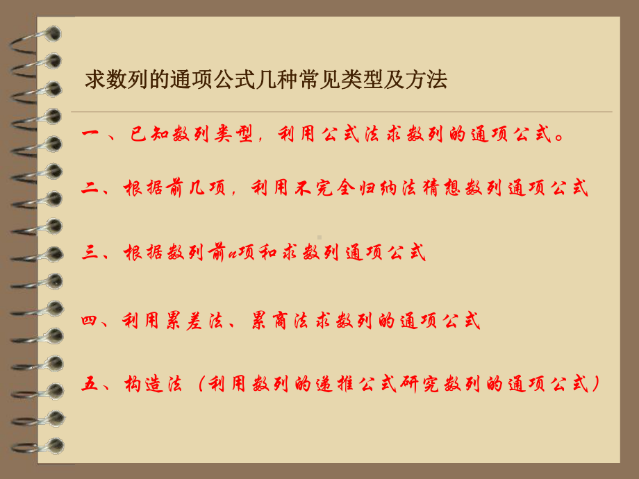 求数列的通项公式常见类型与方法课件.pptx_第2页