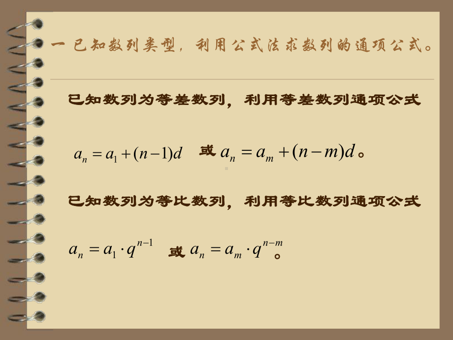 求数列的通项公式常见类型与方法课件.pptx_第3页