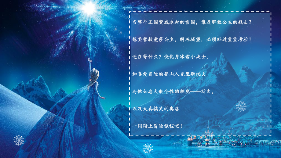 冰雪奇遇记暖场活动策划案课件.ppt_第2页