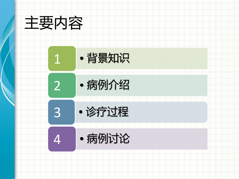 重症肺部感染患者一例课件.pptx_第2页