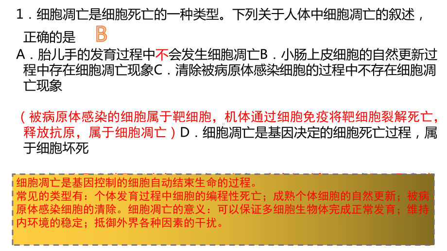 2021高考全国一卷生物试题讲评课件.pptx_第2页