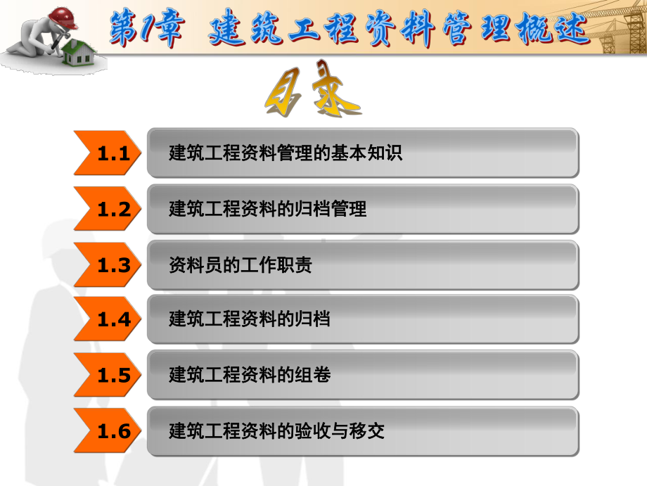 《建筑工程资料管理》课件.pptx_第3页