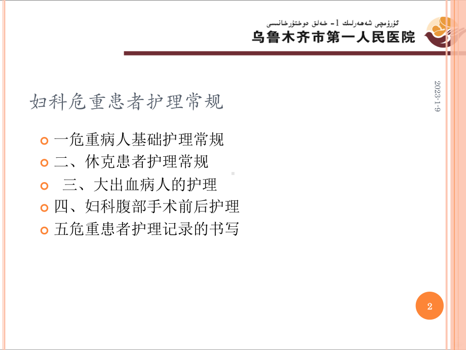 妇科危重患者的护理课件.ppt_第2页