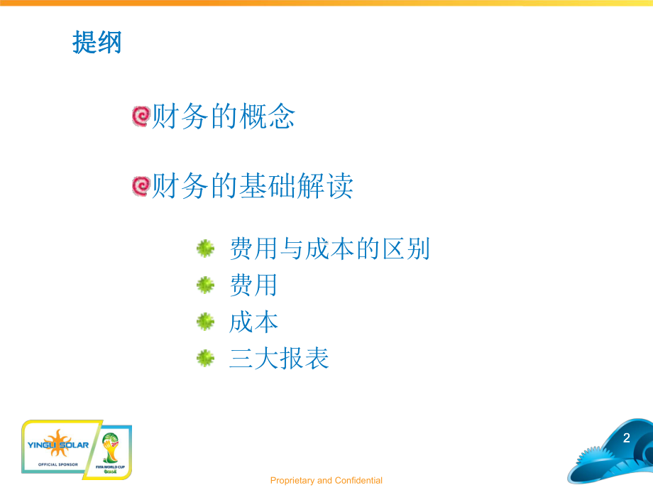 财务基础知识解读课件.pptx_第2页