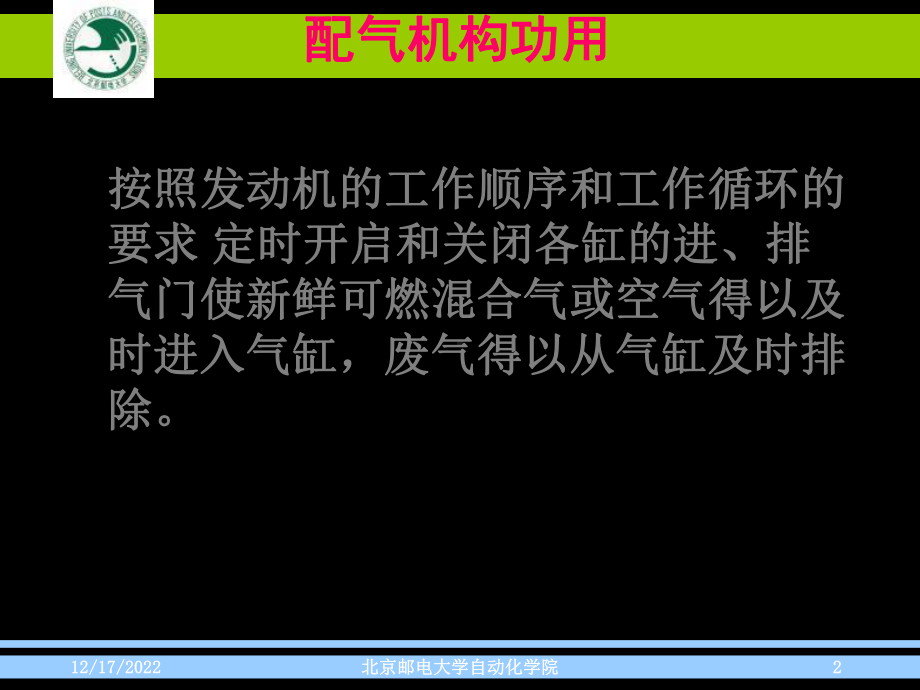 汽车概论-第4章发动机之配气机构-课件.ppt_第2页