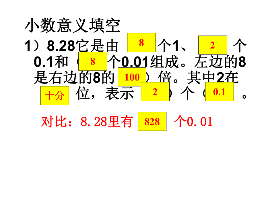 北师大版四年级下册《小数的意义和加减法练习一》公开课课件整理.pptx_第3页