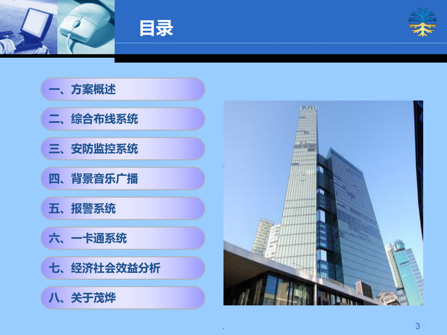 办公楼弱电智能化方案课件.ppt_第3页