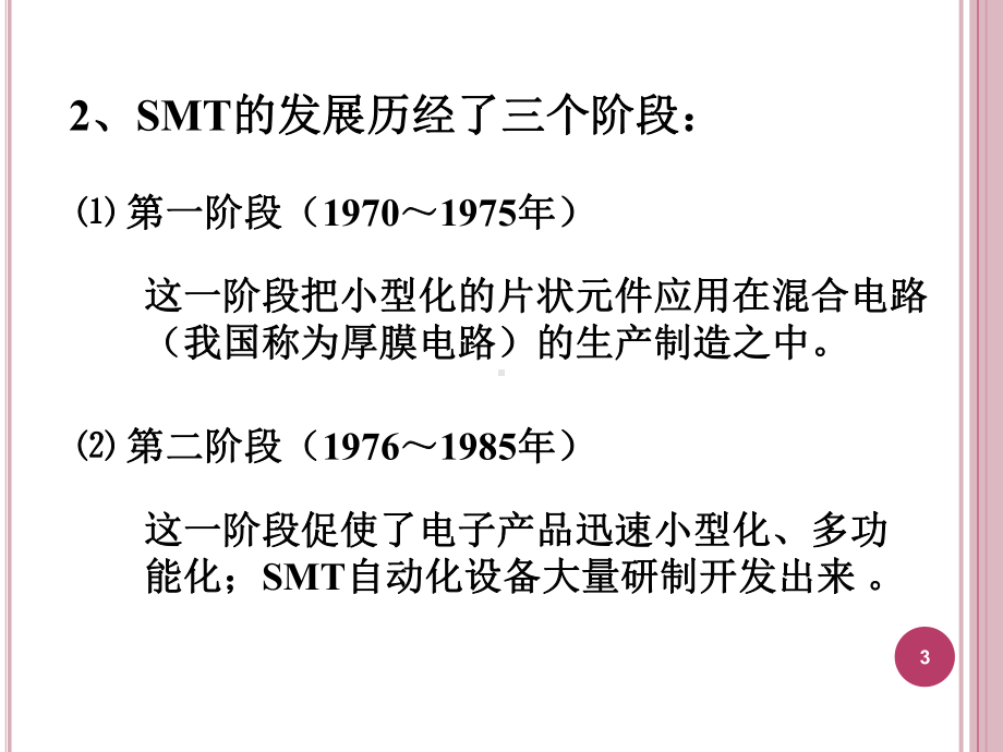 电子组装设备与组装生产线课件.ppt_第3页