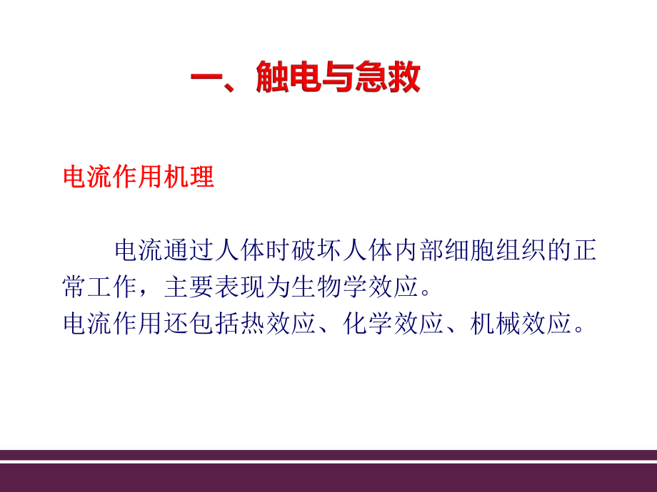 化工厂员工电气安全教育培训课件.pptx_第3页