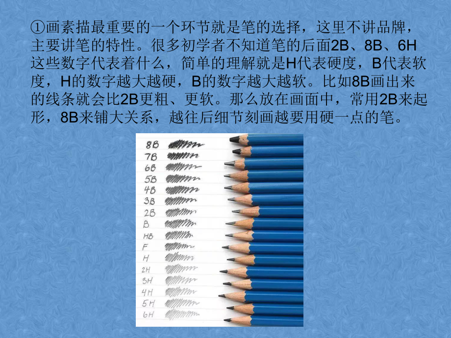 第一课：素描工具的准备与选择课件.ppt_第3页